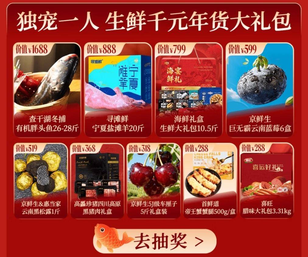 年味“鲜”到家!京东生鲜新年购物季上线,源头直发好物低至5折(2) 年味“鲜”到家!京东生鲜新年购物季上线,源头直发好物低至5折(2)