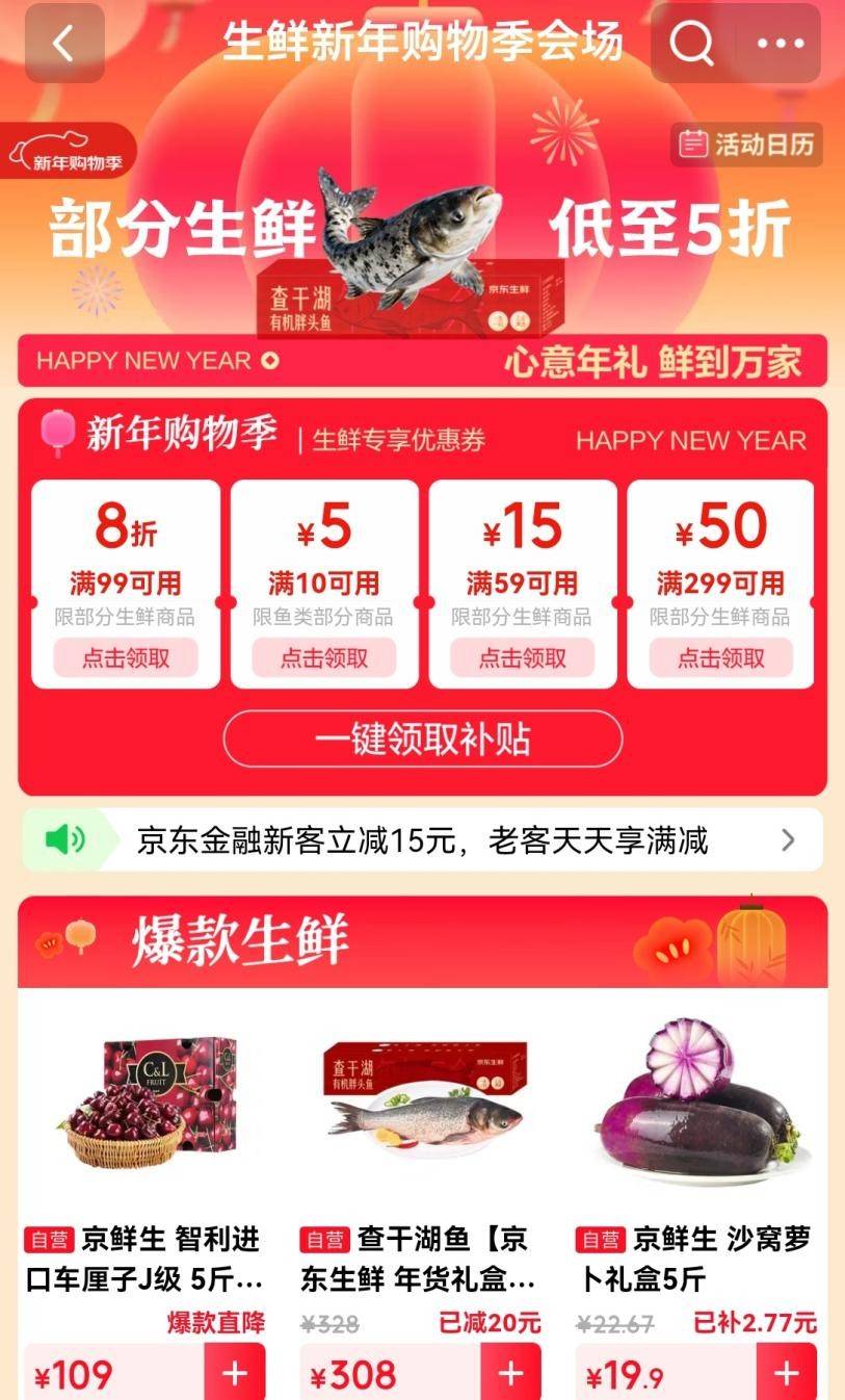 年味“鲜”到家!京东生鲜新年购物季上线,源头直发好物低至5折(1) 年味“鲜”到家!京东生鲜新年购物季上线,源头直发好物低至5折(1)