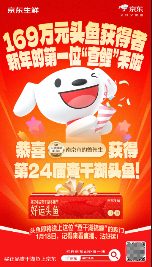 京东169万拍下的查干湖“头鱼”真的送出去了,幸运“查鲤”来自南京!(1) 京东169万拍下的查干湖“头鱼”真的送出去了,幸运“查鲤”来自南京!(1)