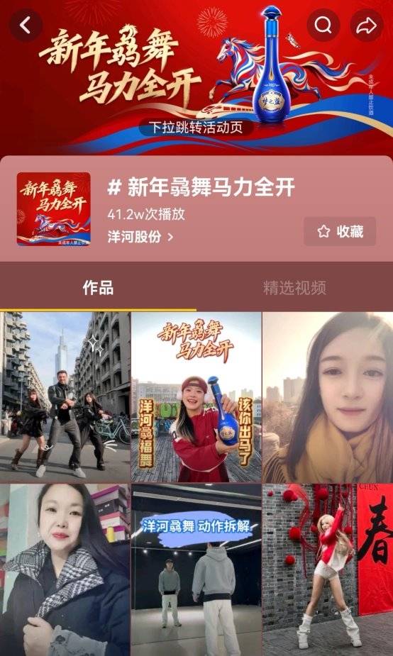 当不齐舞团遇见洋河酒：新春带你一起“骉福舞”出圈(3)