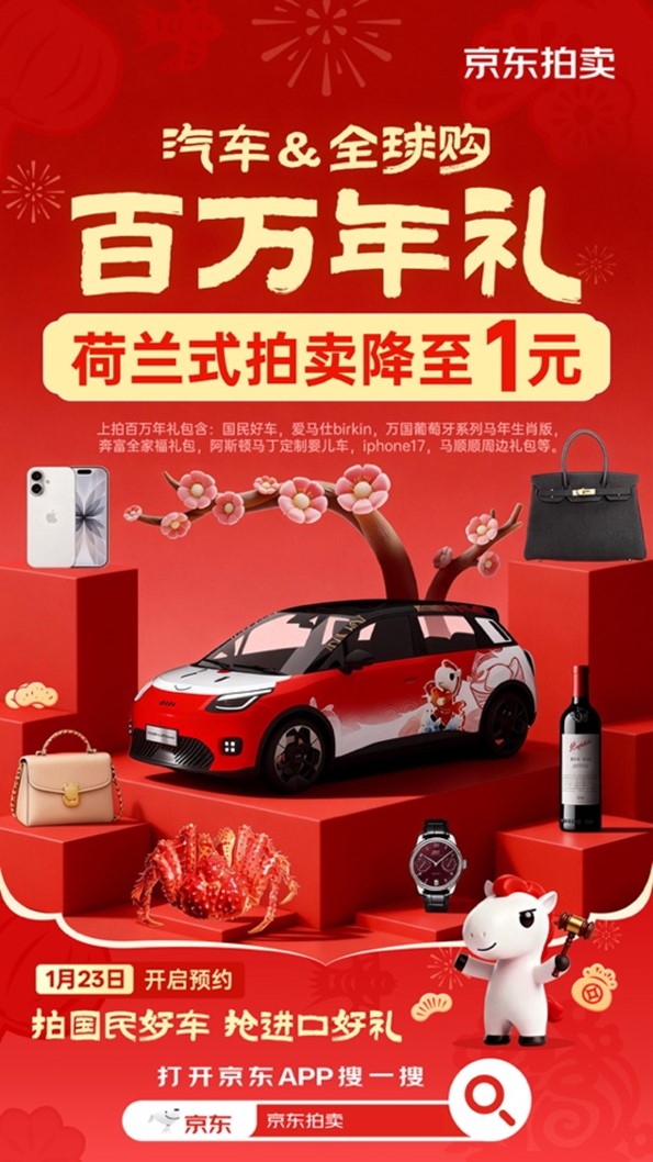 拍国民好车,抢进口好礼!京东汽车联合京东全球购推出“百万年礼”拍卖(1) 拍国民好车,抢进口好礼!京东汽车联合京东全球购推出“百万年礼”拍卖(1)