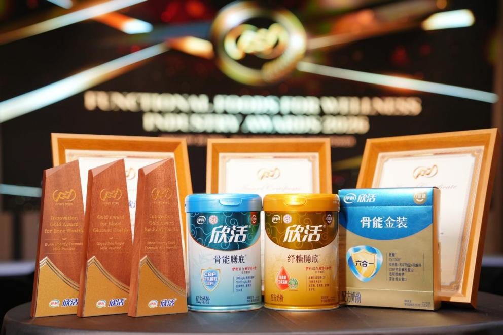 重磅喜讯！ 伊利集团成人营养品斩获2026亚太功能食品健康峰会多项金奖(2)
