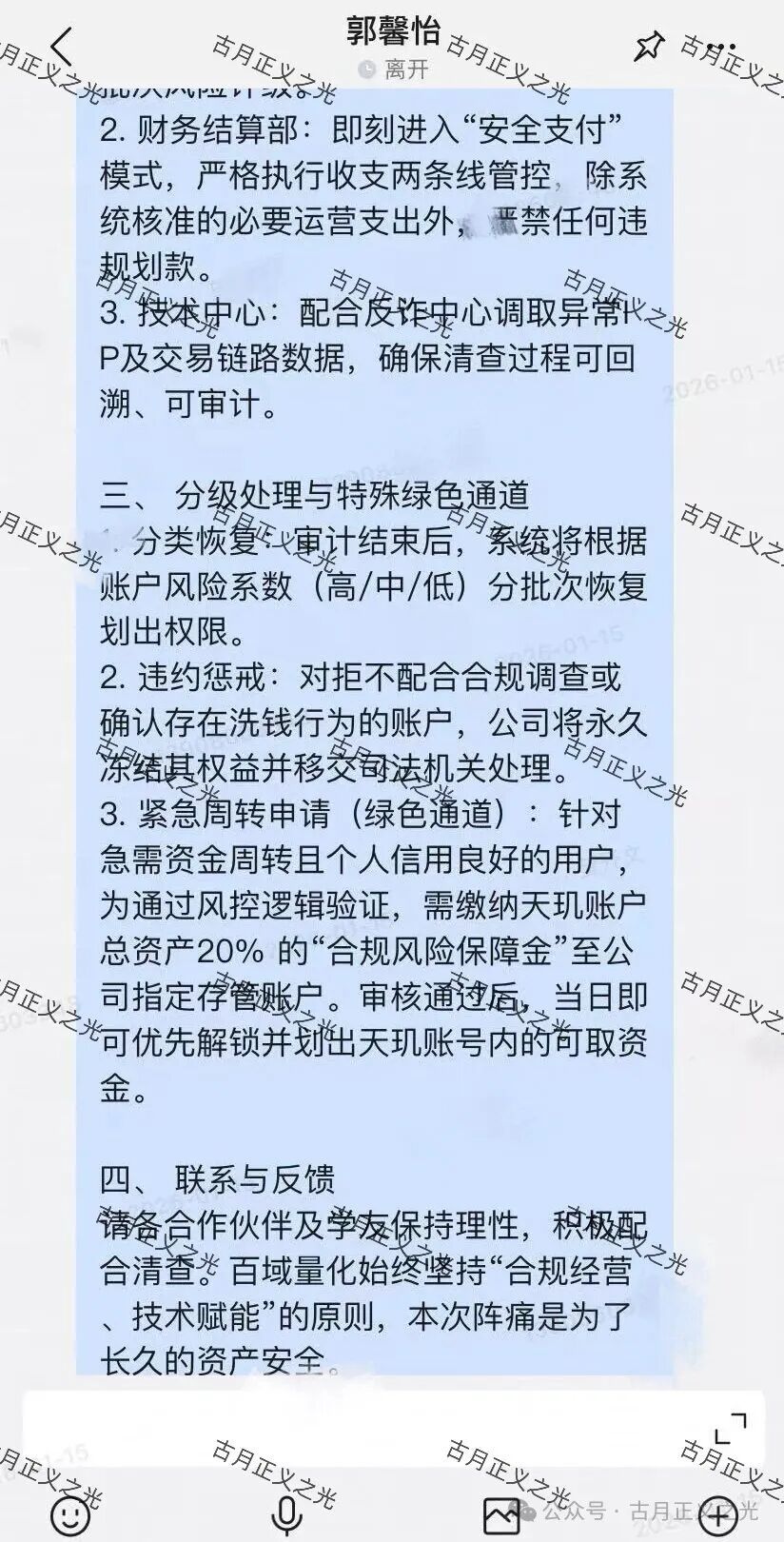 百域量化股票骗局彻底崩盘跑路了，平台圈钱过亿，20%的保证金千万不要再交，赶快报警维权吧！(2)