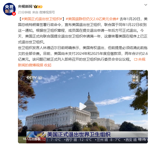 美国正式退出世卫组织(1) 美国正式退出世卫组织(1)