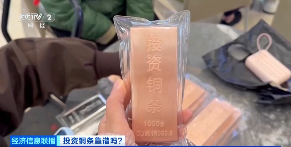 金条银条之后，铜条又火了？“变现或只能去废品站”......(2)