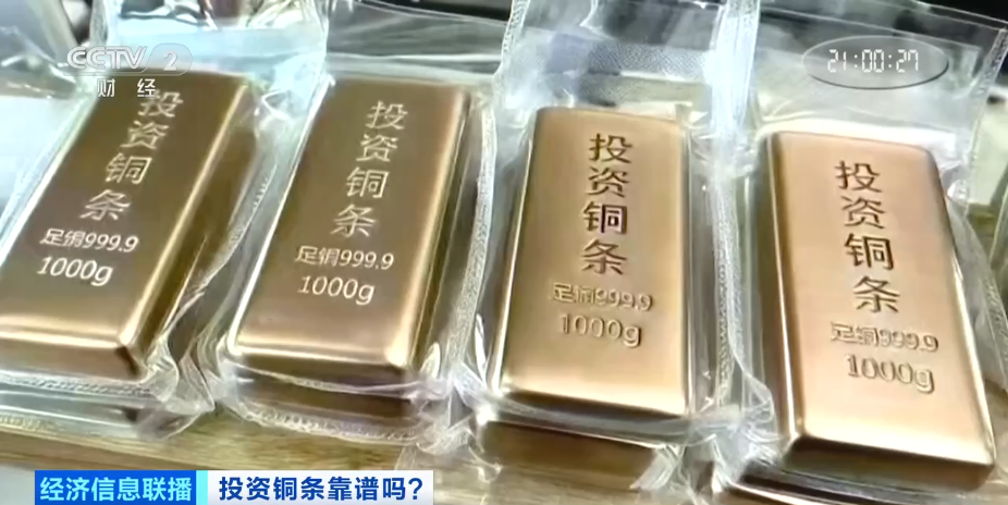 金条银条之后，铜条又火了？“变现或只能去废品站”......(6)
