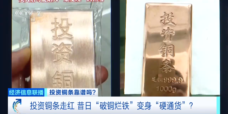 金条银条之后，铜条又火了？“变现或只能去废品站”......(1)