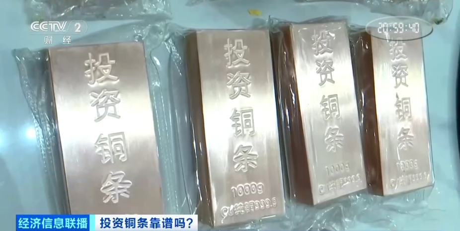 金条银条之后，铜条又火了？“变现或只能去废品站”......(5)