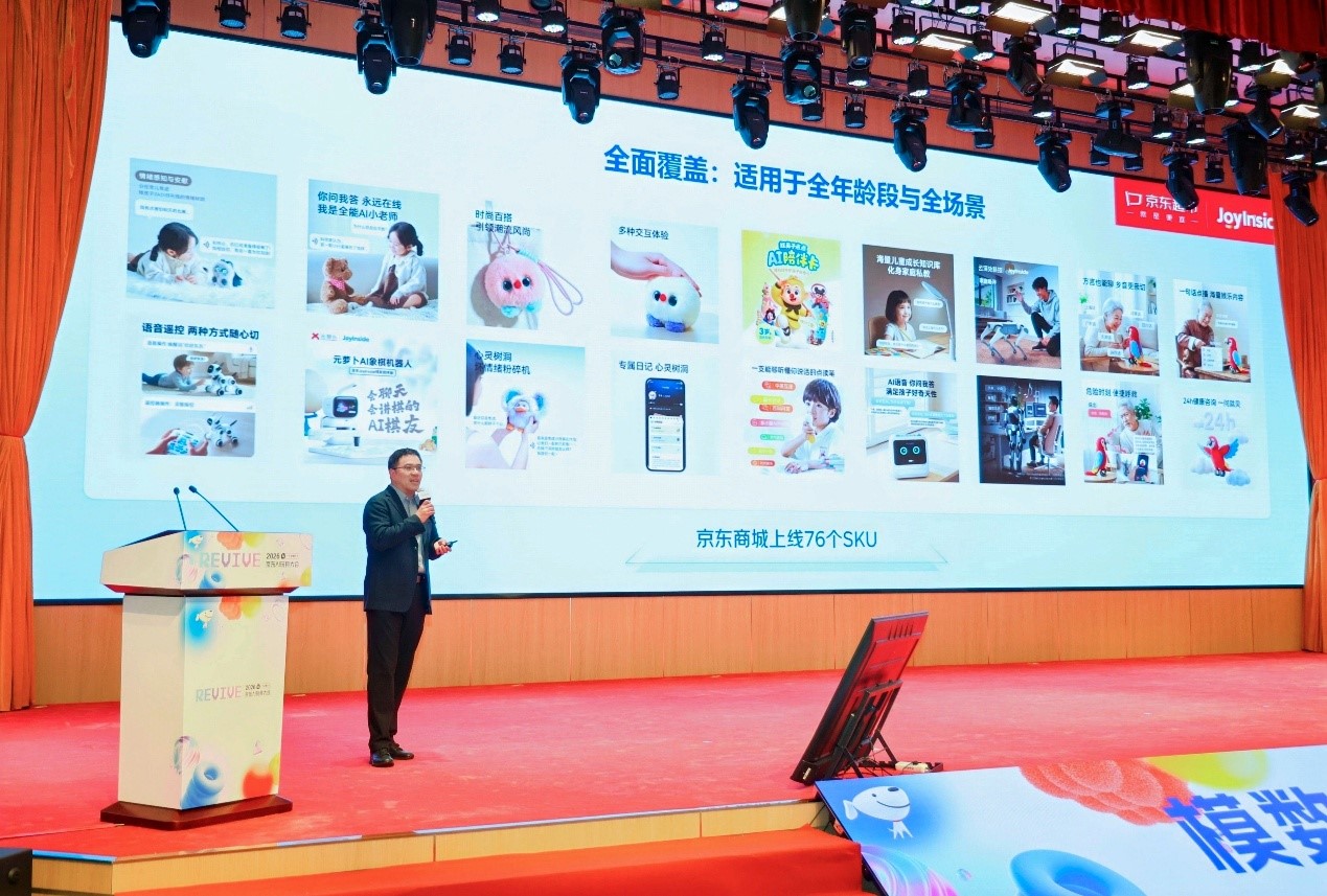 京东发布JoyInside软硬一体化方案，为玩具行业装上“AI大脑”(1)