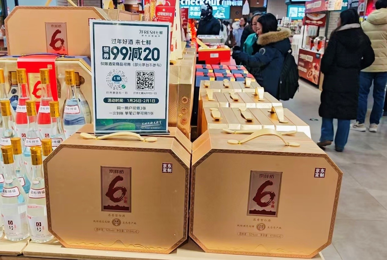 过年好酒来七鲜“6”翻全年！京东七鲜超市酒水全场“满99减20”(1)