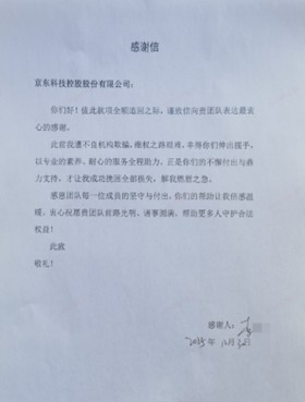 专业维权挽损失 锦旗致谢显担当——京东金融筑牢用户权益防线(2) 专业维权挽损失 锦旗致谢显担当——京东金融筑牢用户权益防线(2)
