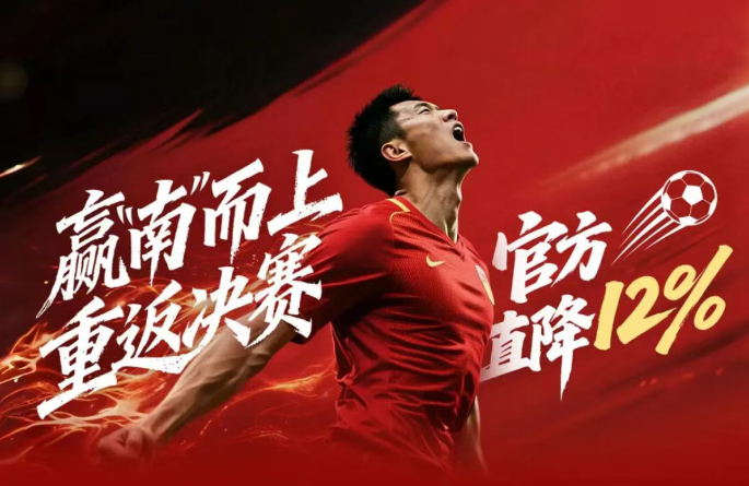 决战亚洲杯！U23国足全力出征 京东同款球衣持续热销(1)