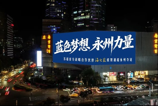 致敬永州队,绵柔洋河情,海之蓝15999瓶回礼彰显尊崇(5) 致敬永州队,绵柔洋河情,海之蓝15999瓶回礼彰显尊崇(5)
