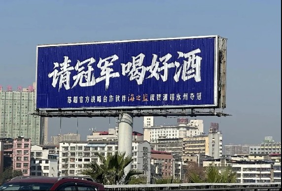 致敬永州队,绵柔洋河情,海之蓝15999瓶回礼彰显尊崇(6) 致敬永州队,绵柔洋河情,海之蓝15999瓶回礼彰显尊崇(6)