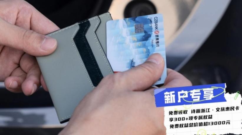 浙商银行深耕浙江 激活消费潜力(3)