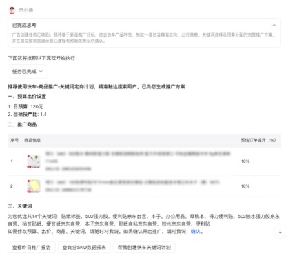 京东广告发布AI智能体“京小通”，以对话交互实现一站式AI智能经营(2)