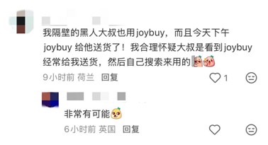 暴雪寒潮席卷欧洲 多地网友称收到“京东快递”：Joybuy半夜下单，早上九点送达(7)