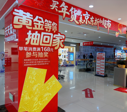 京东折扣超市年货节火热开启！爆款击穿底价叠加抽黄金(5)