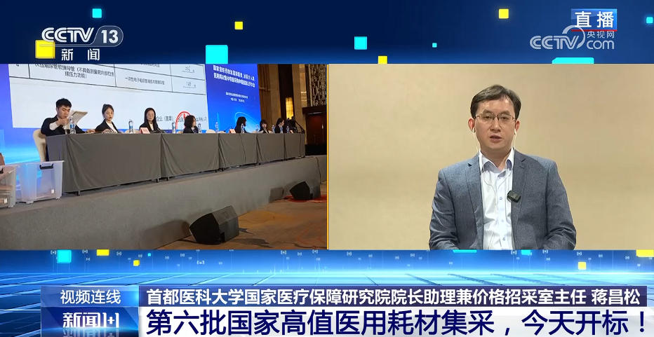 第六批国家高值医用耗材集采,开标!(12) 第六批国家高值医用耗材集采,开标!(12)