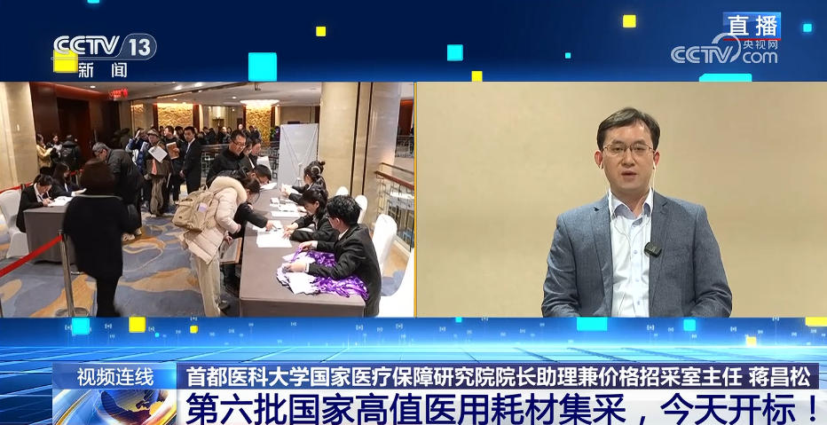 第六批国家高值医用耗材集采,开标!(5) 第六批国家高值医用耗材集采,开标!(5)