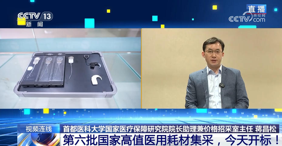 第六批国家高值医用耗材集采,开标!(11) 第六批国家高值医用耗材集采,开标!(11)