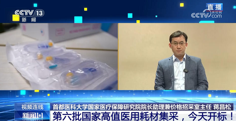 第六批国家高值医用耗材集采,开标!(6) 第六批国家高值医用耗材集采,开标!(6)