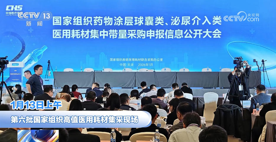第六批国家高值医用耗材集采,开标!(1) 第六批国家高值医用耗材集采,开标!(1)