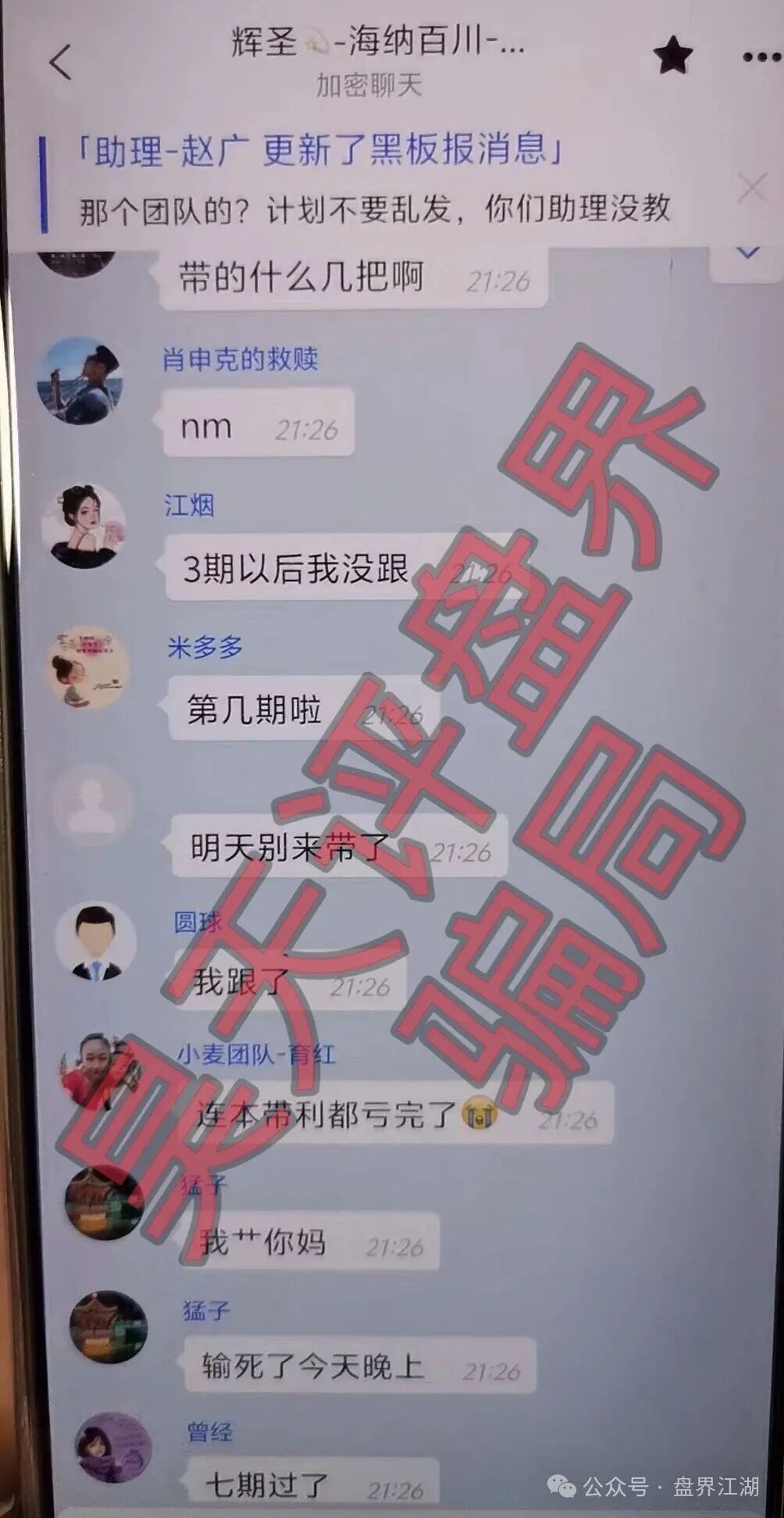 “启元彩票”带单资金盘骗局，这2天大量会员被单割，跑路风险激增，远离！(6)