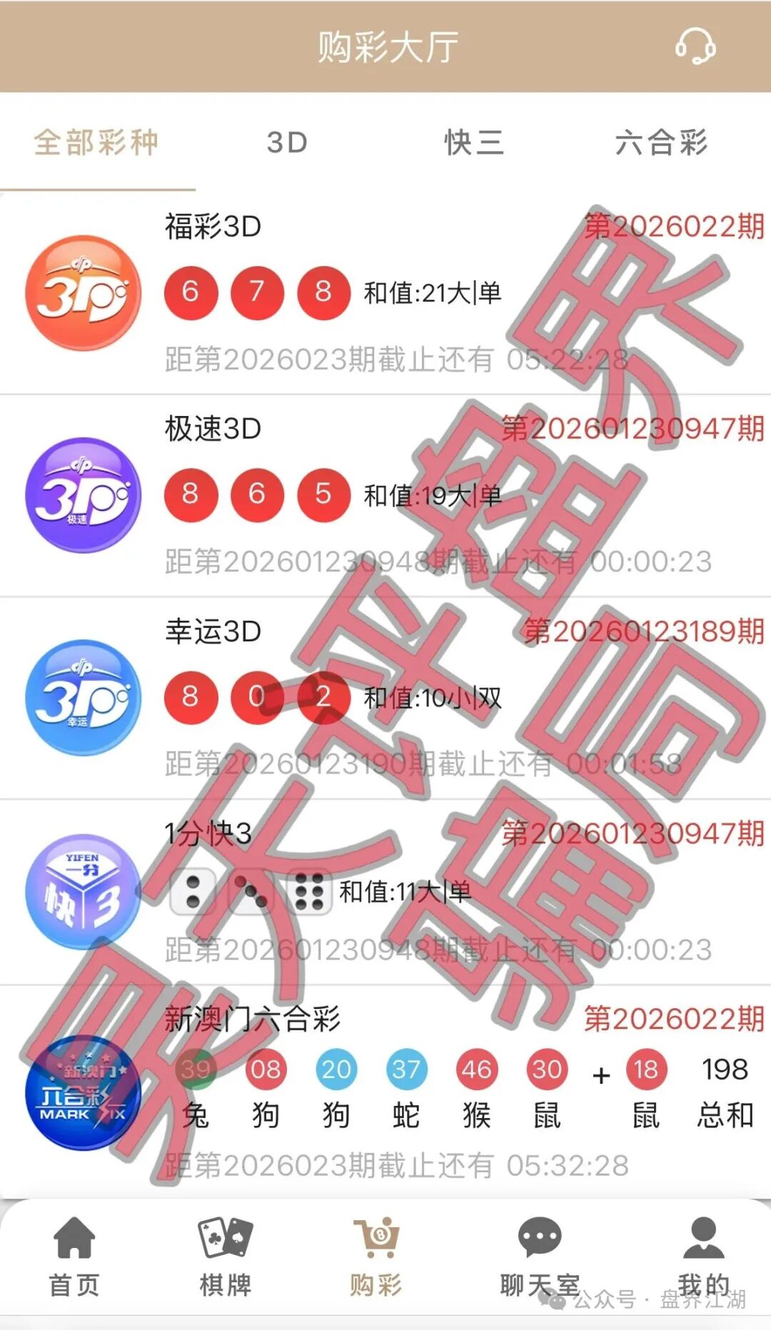 “启元彩票”带单资金盘骗局，这2天大量会员被单割，跑路风险激增，远离！(2)