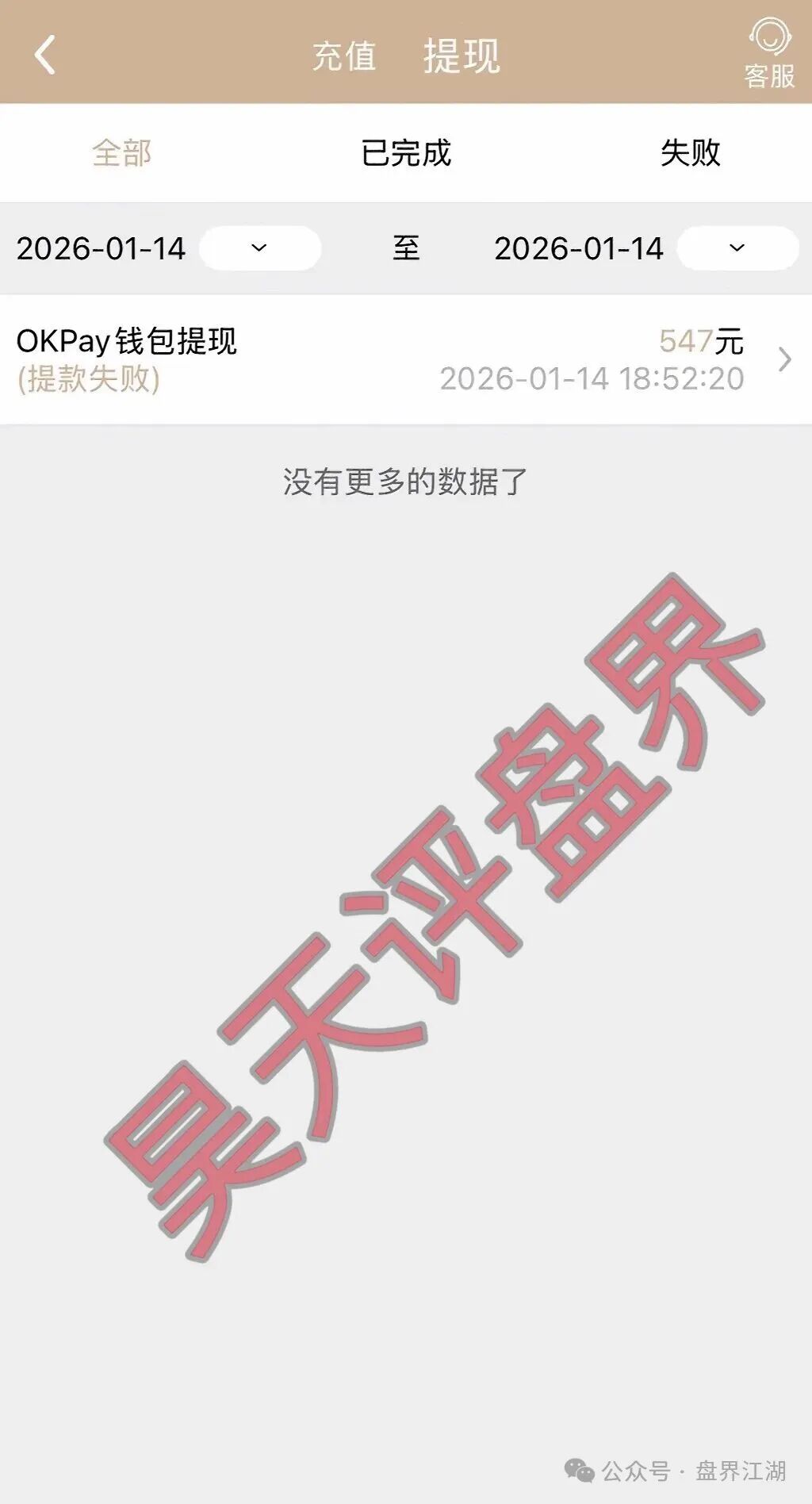 “启元彩票”带单资金盘骗局，这2天大量会员被单割，跑路风险激增，远离！(7)
