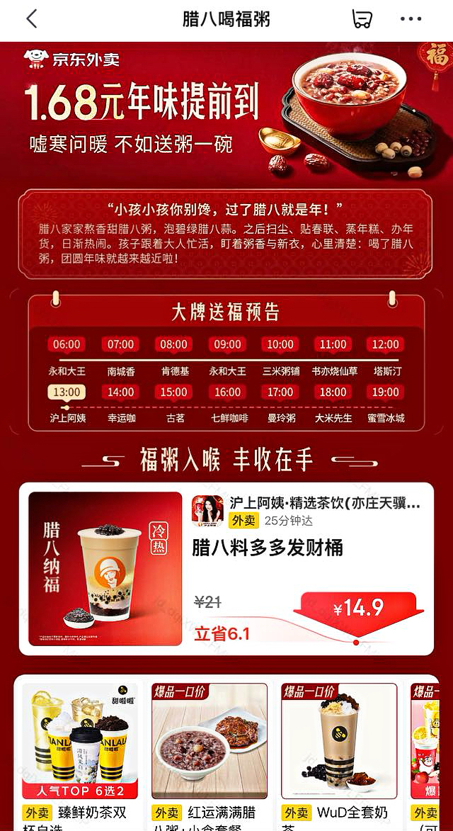 腊八喝好粥，上京东外卖：百款好粥1件免运，加热餐箱覆盖11城 (1)
