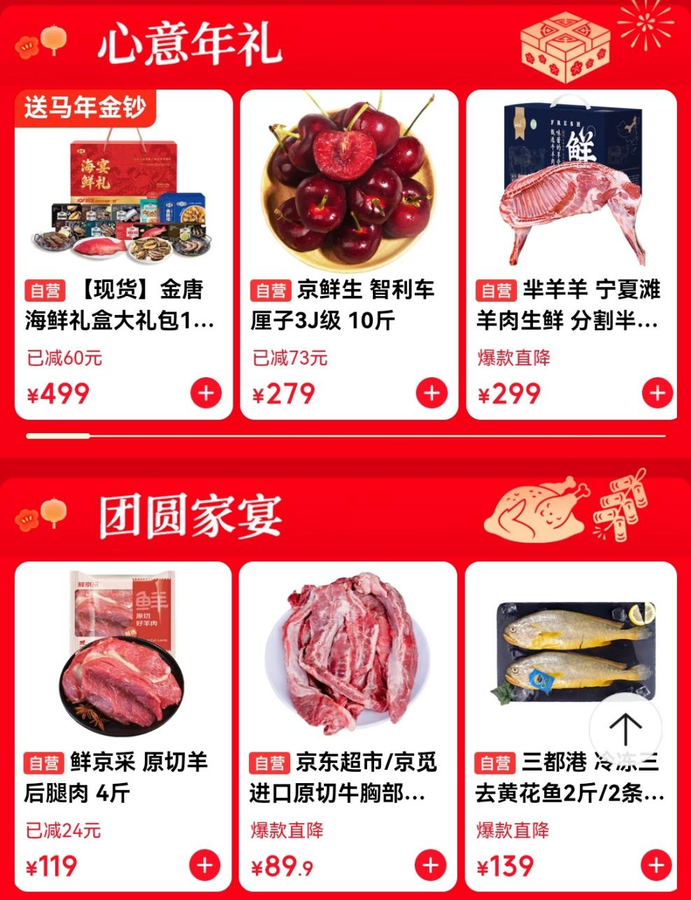 买海鲜礼盒送限量马年金钞！京东生鲜年货节开启，千元礼盒免费送(6)