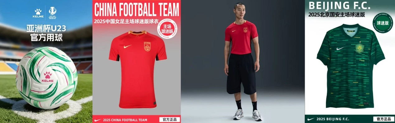 明日决战！U23亚洲杯决赛倒计时 京东上线国足同款装备专区(2)