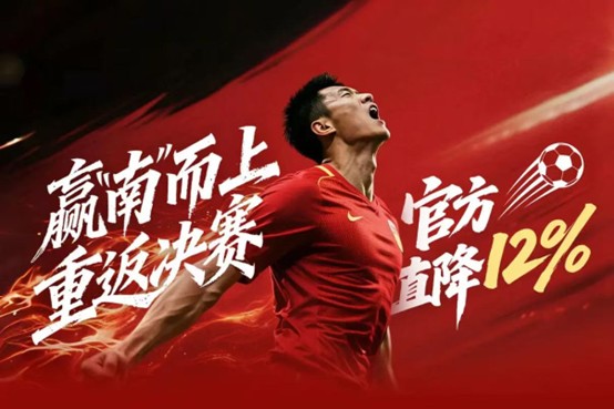 明日决战！U23亚洲杯决赛倒计时 京东上线国足同款装备专区(1)