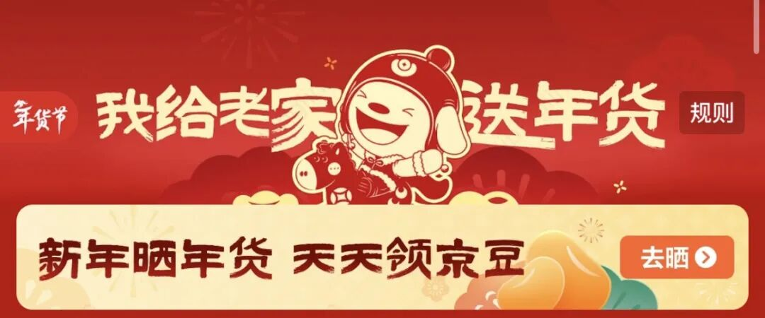 京东“我给老家送年货”盛大开启 明星大咖给你送年货 晒年货天天领红包!(1) 京东“我给老家送年货”盛大开启 明星大咖给你送年货 晒年货天天领红包!(1)
