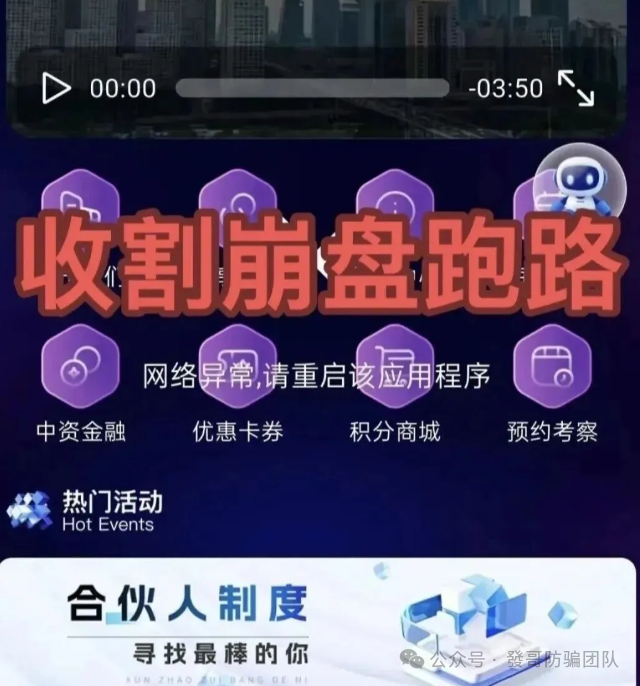 多少人栽在这一步？年底资金盘跑路预警，看完再也不上当(7)