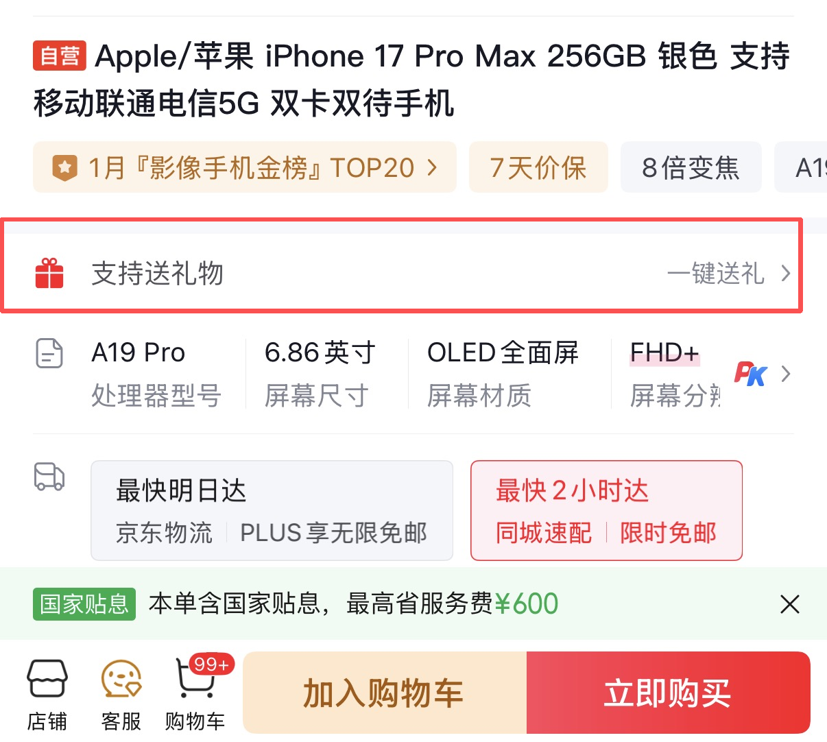 腊八前夜晚8点 京东年货节盛大开启！官方直降5折起 国补加补至高3000元(2)