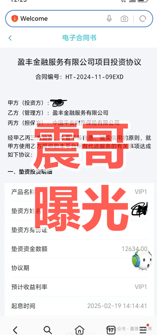 盈丰垫资过桥（盈丰金融）是资金盘骗局，已经单割，崩盘在即(2)