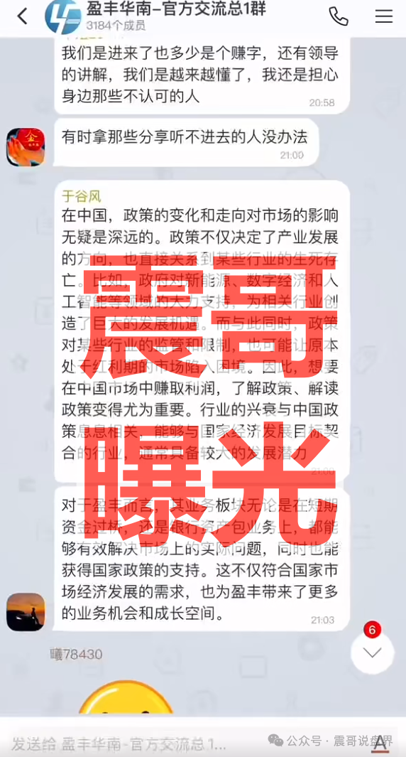 盈丰垫资过桥（盈丰金融）是资金盘骗局，已经单割，崩盘在即(1)