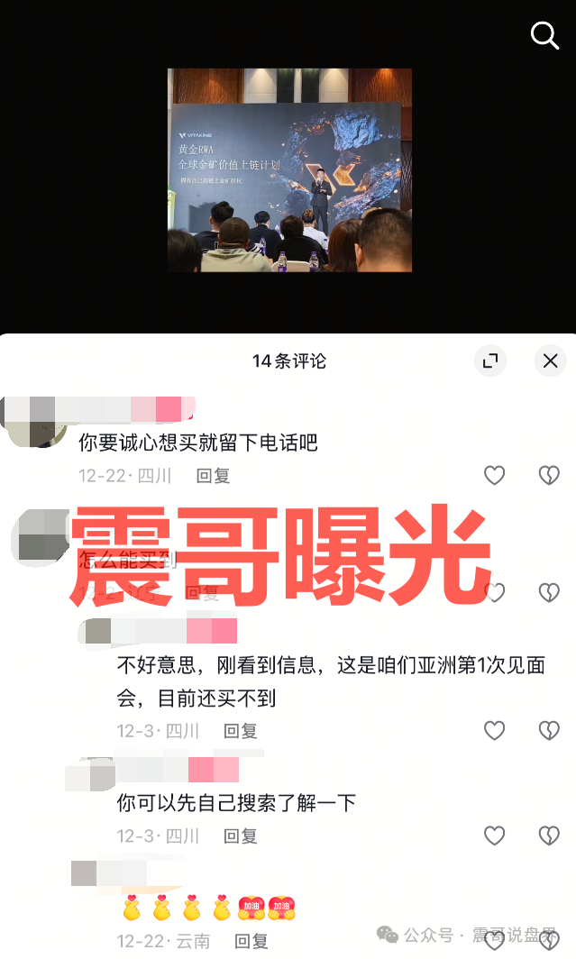 扒皮：维塔金vitaking资金盘，柬埔寨园区开的盘口，推广主管是四川宜宾人！(2)