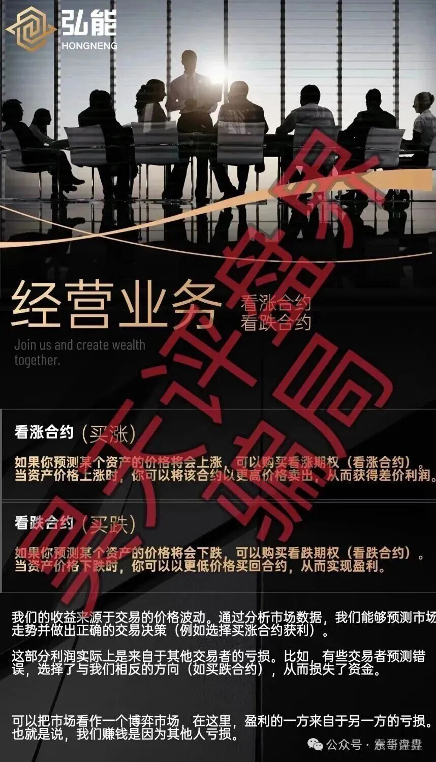 弘能金融是资金盘骗局,单割会员,崩盘在即(1) 弘能金融是资金盘骗局,单割会员,崩盘在即(1)