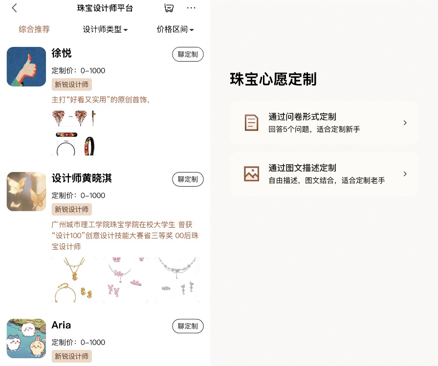 第十届新锐首饰设计大赛圆满结束 京东设立万元奖金扶持优秀珠宝设计师(3)