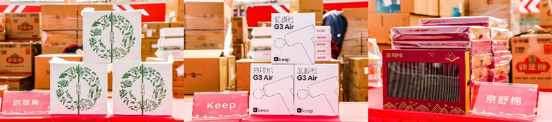 京东超万份年货清单引领年礼新风潮！佰草集、Keep同款好物成交额翻数倍(2)