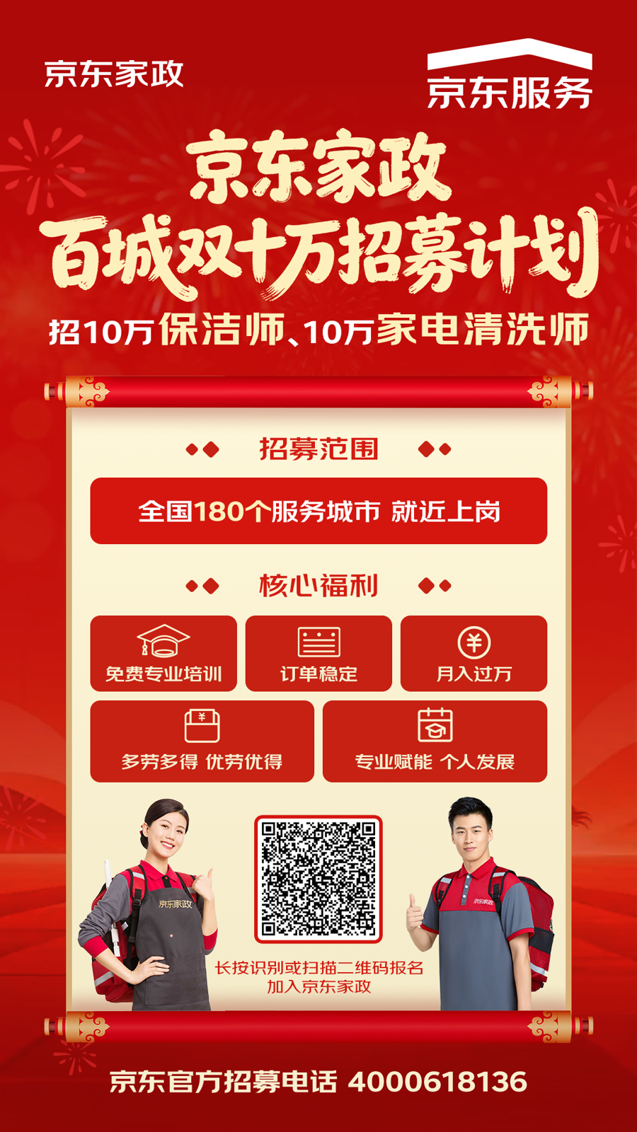 京东家政启动百城双十万招募计划 高质量技能培训向求职者免费开放(1)