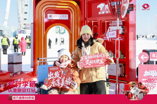 京东“马上箱见”快闪亮相哈尔滨冰雪大世界 旅安红钻行李箱线上直降88折起(3)