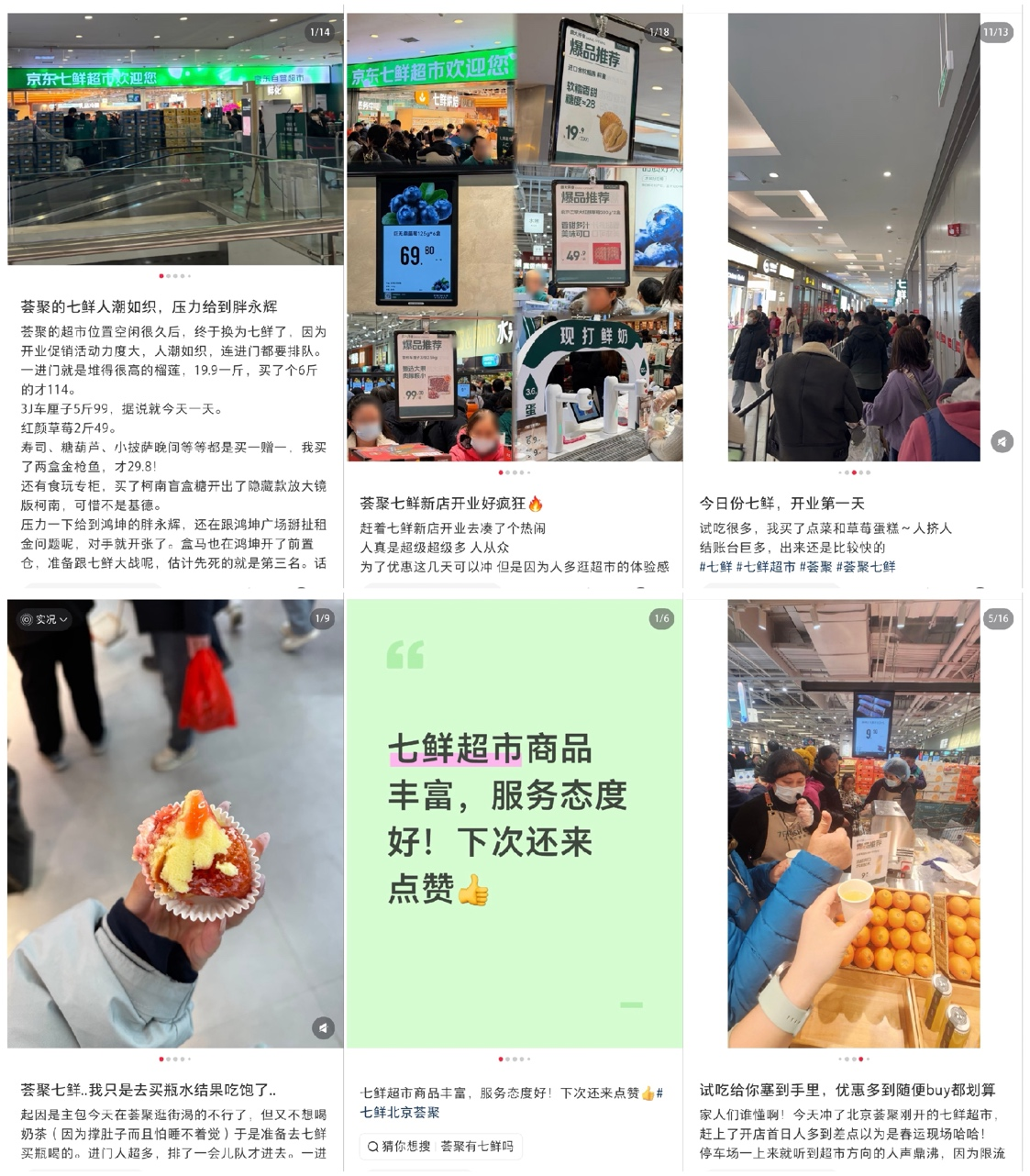 3天近15万客流！京东七鲜超市北京荟聚店引爆春节前线下消费热潮(3)