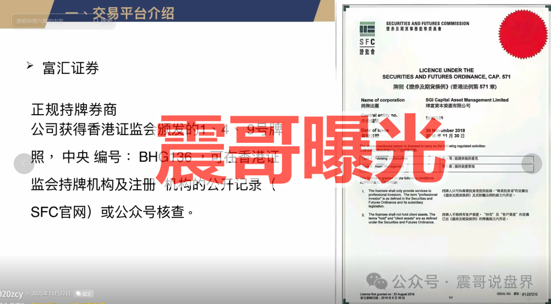 预警：富汇智投（富汇证券）套牌资金盘骗局，又一个来自东南亚的杀猪盘(1)