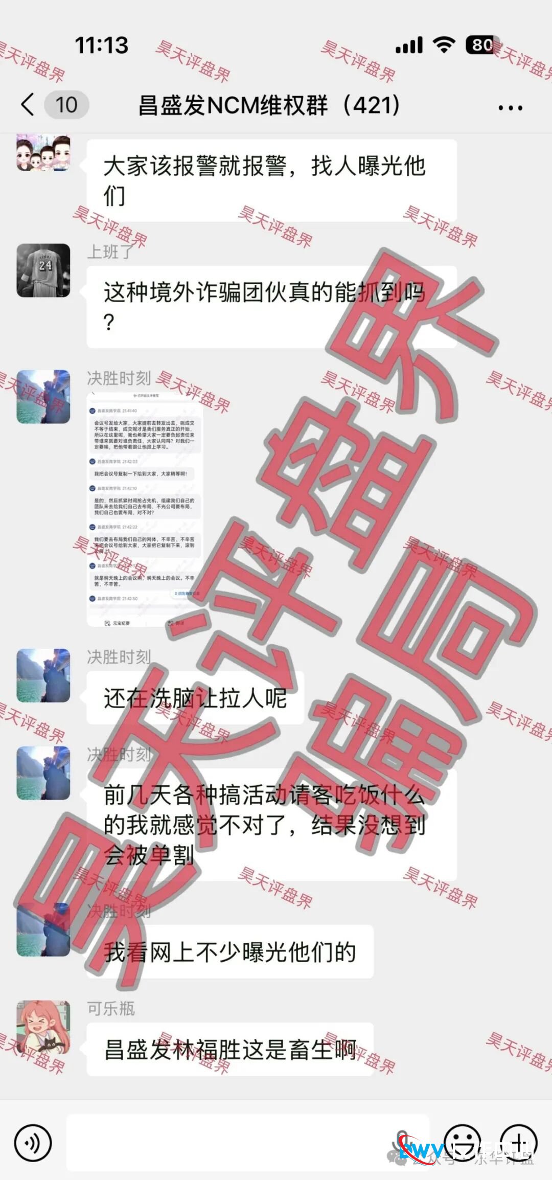 起底“昌盛发NCM期货”：除了崩盘，它还有一套吃人的“精神控制”链(3)