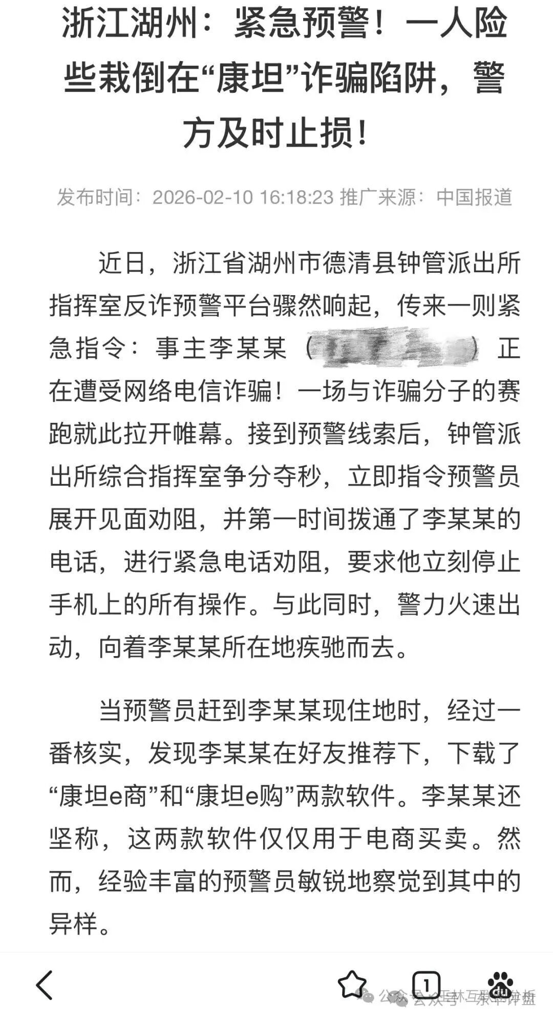 深度起底“康坦e购”幕后黑手：谁在操盘？你的钱最终流向了哪里？(1)