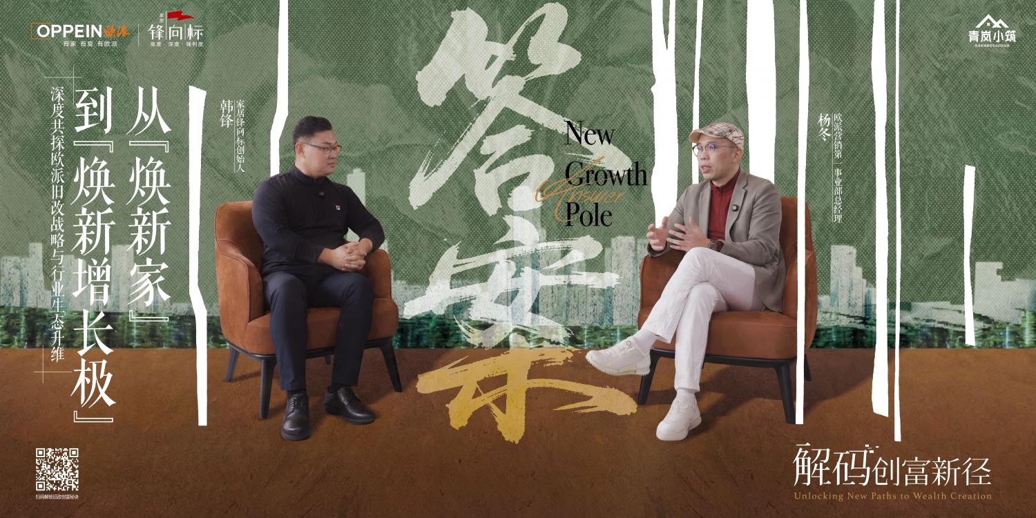 青岚小筑:能否复刻旧改赛道的“欧派式成功”?(2) 青岚小筑:能否复刻旧改赛道的“欧派式成功”?(2)